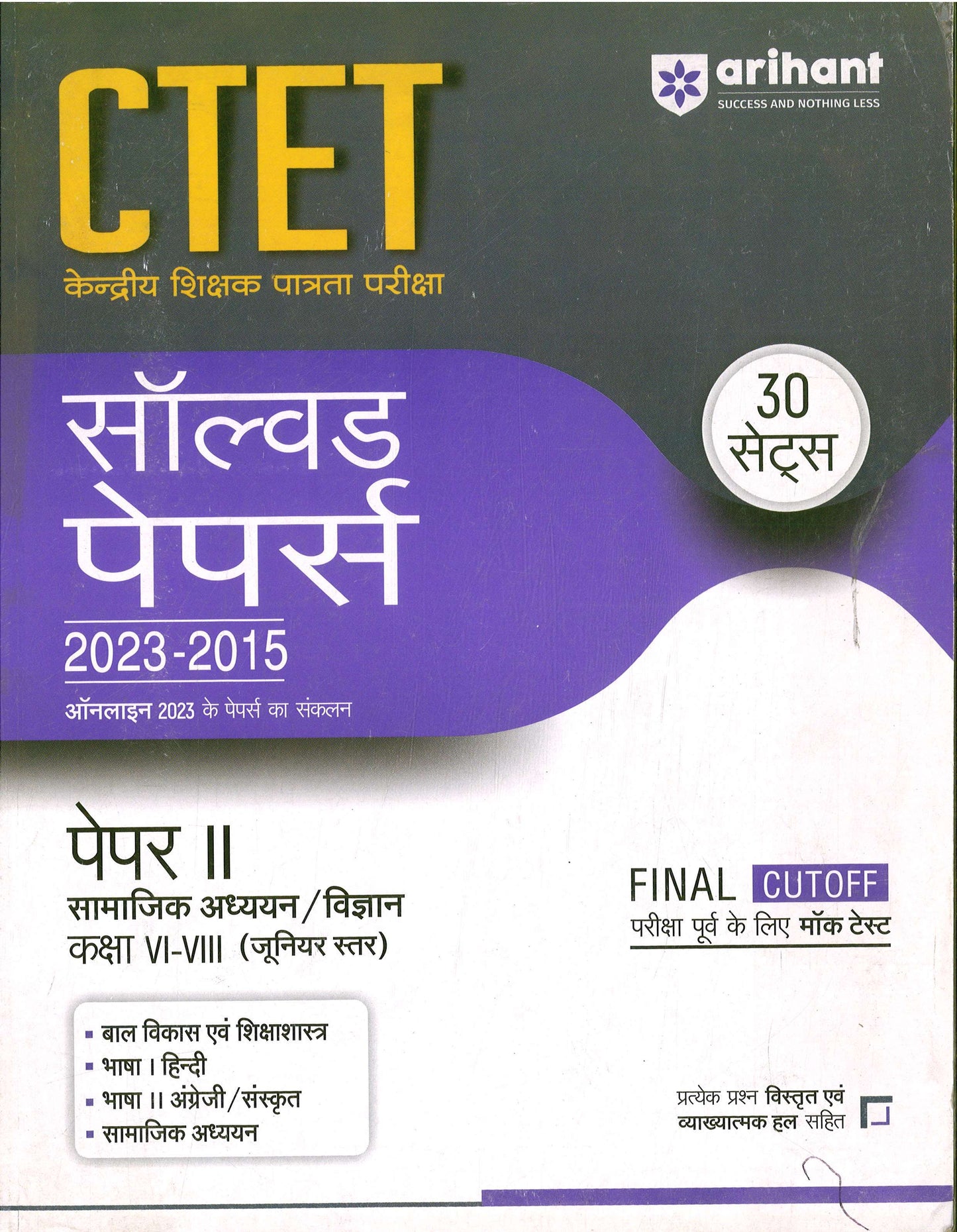 ARIHANT CTET SOLVED PAPER PAPER 2