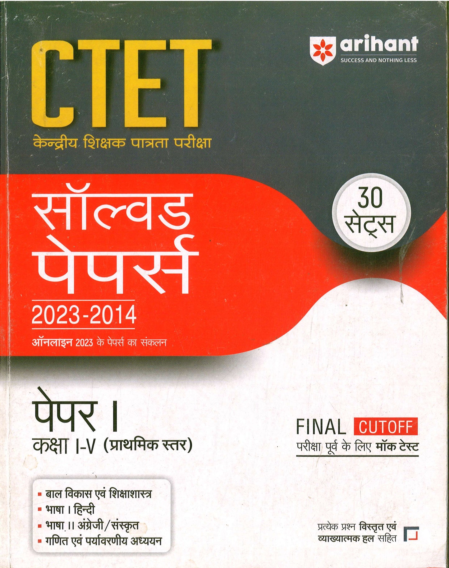 ARIHANT CTET SOLVED PAPER 1