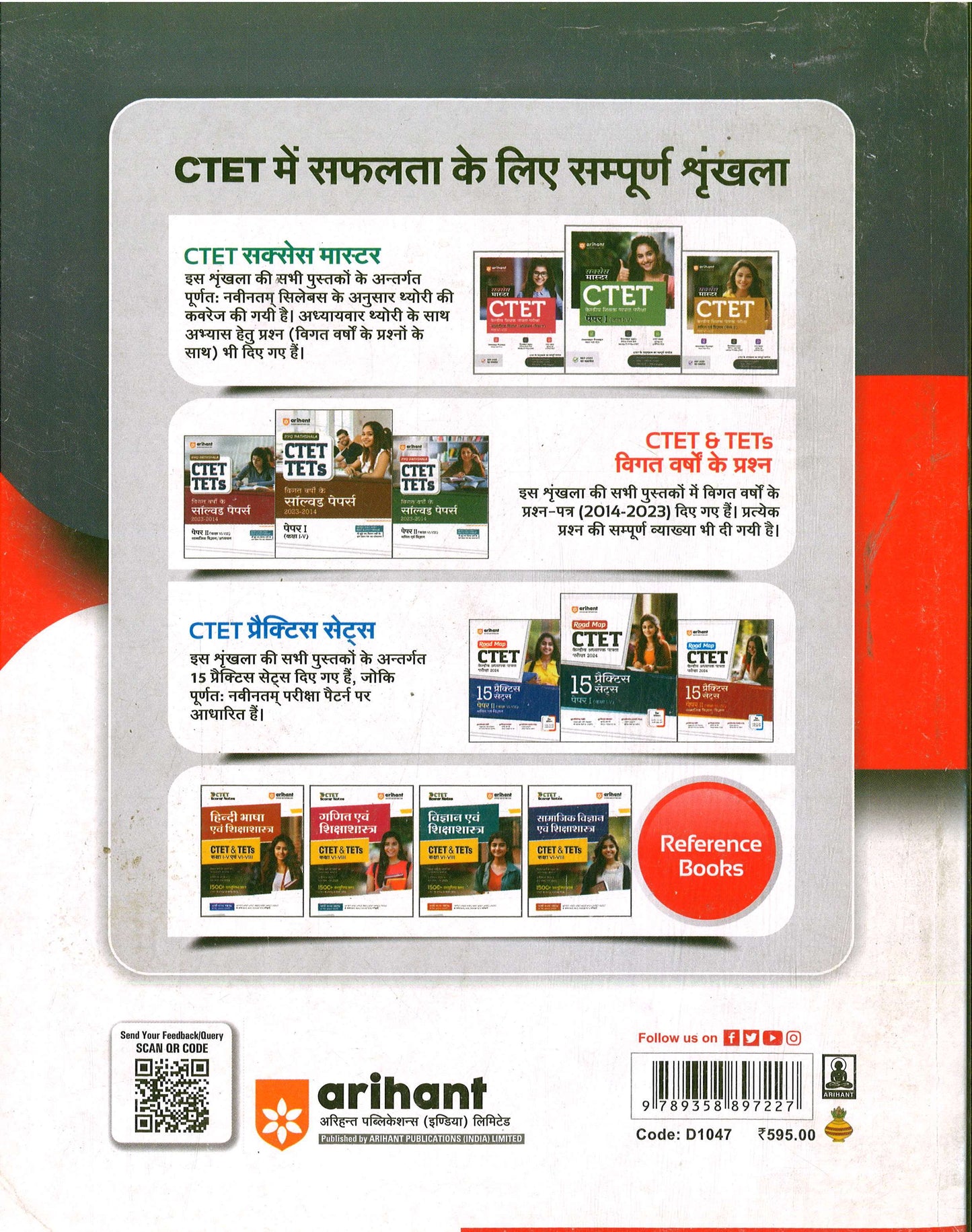 ARIHANT CTET SOLVED PAPER 1