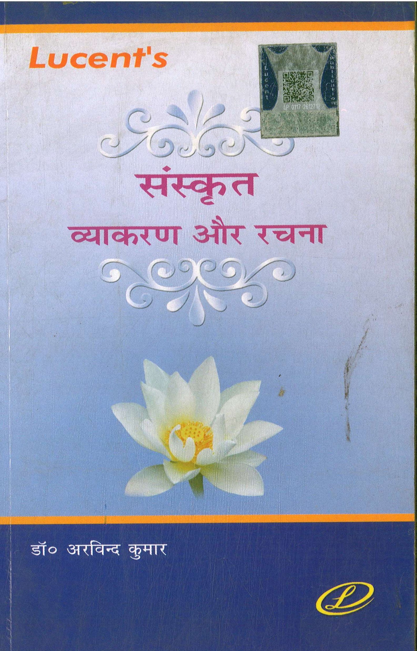LUCENT'S संस्कृत व्याकरण और रचना