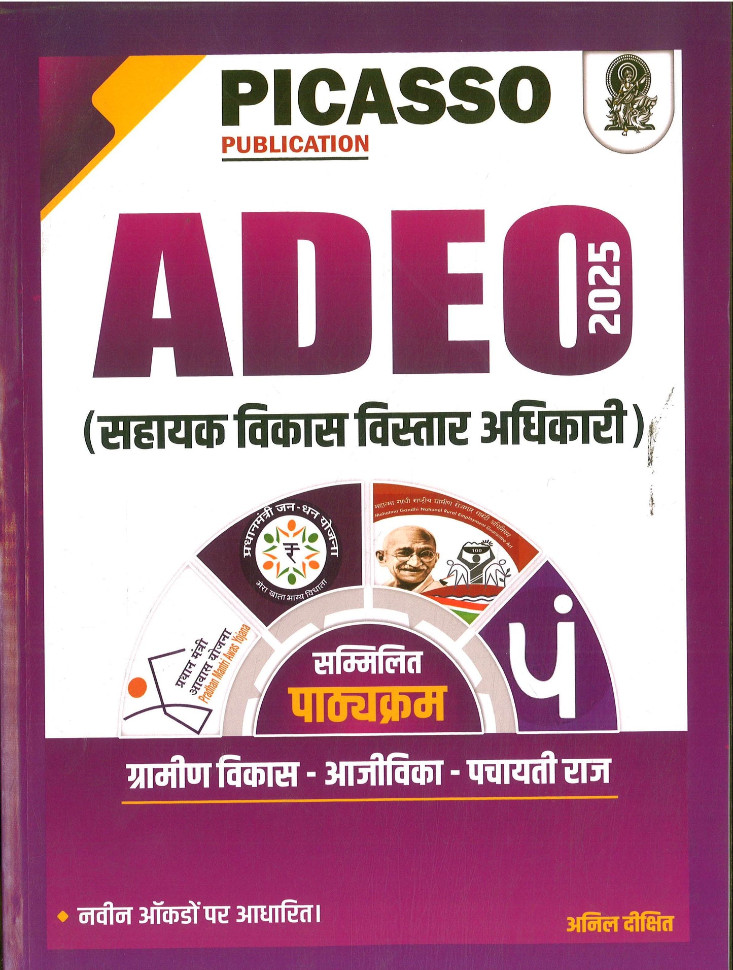 ADEO 2025 सहायक विकास विस्तार अधिकारी PICASSO PUBLICATION
