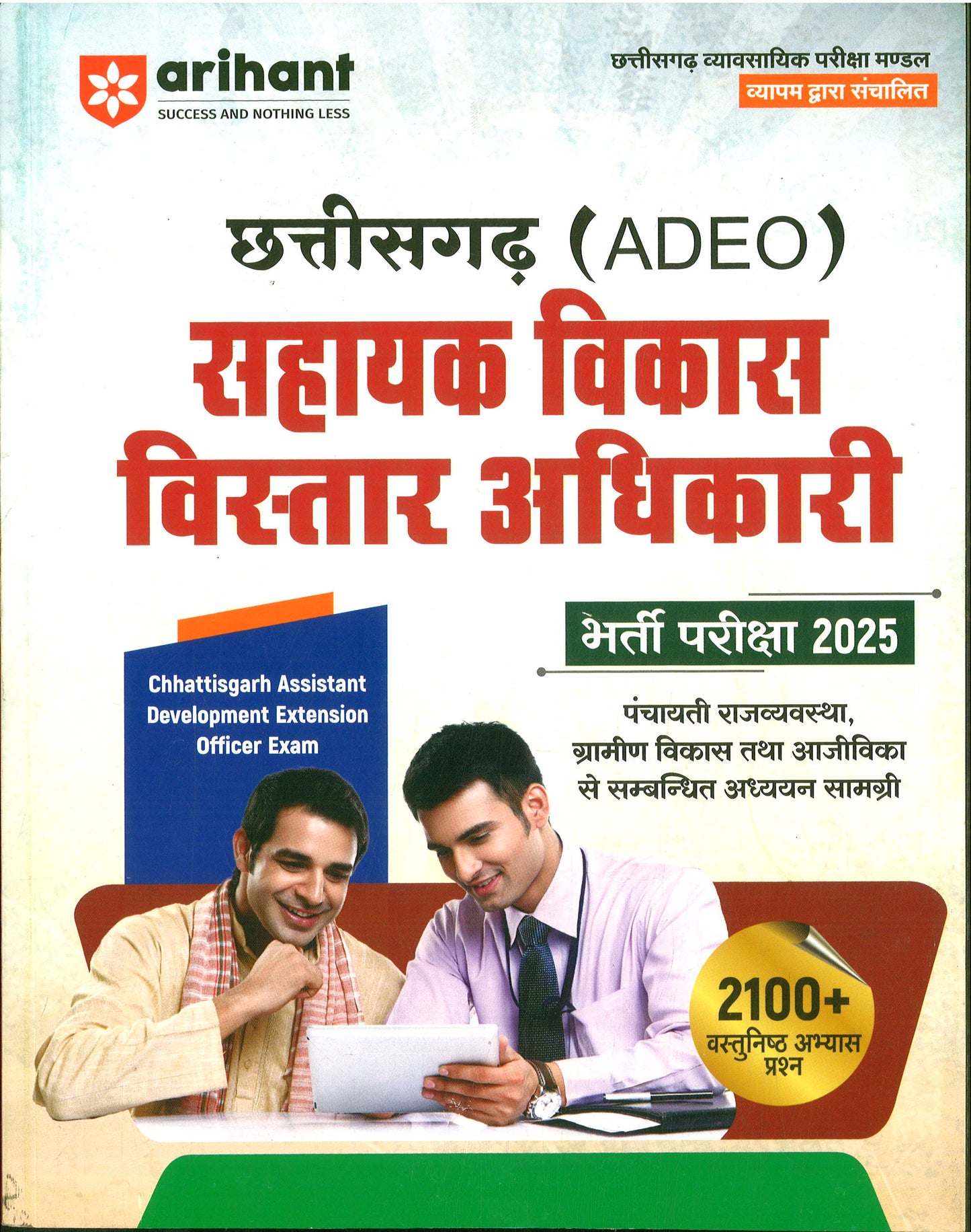 ARIHANT - ADEO सहायक विकास विस्तार अधिकारी 2025