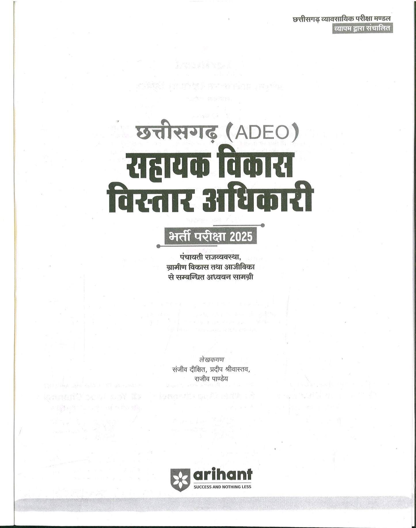 ARIHANT - ADEO सहायक विकास विस्तार अधिकारी 2025
