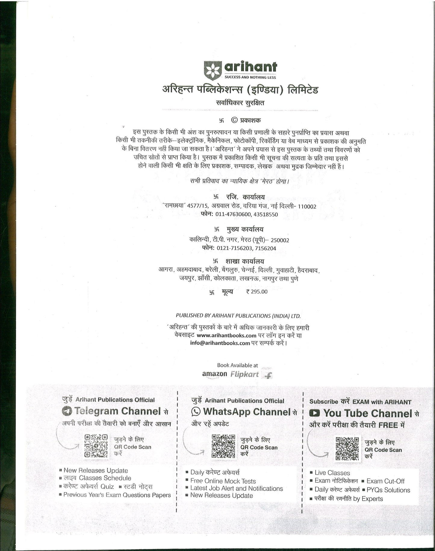 ARIHANT ADEO सहायक विकास विस्तार अधिकारी 2025