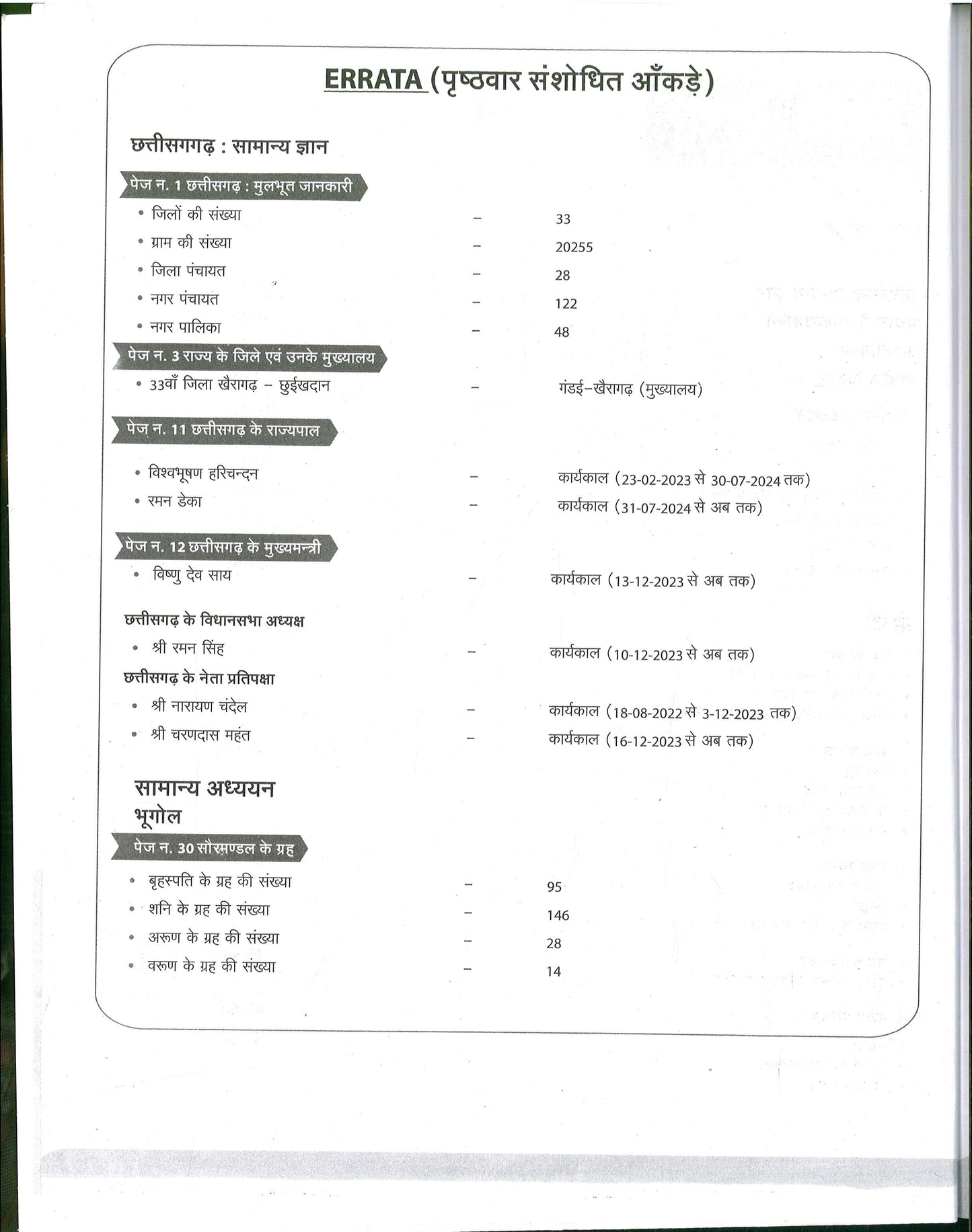ARIHANT - ADEO सहायक विकास विस्तार अधिकारी 2025