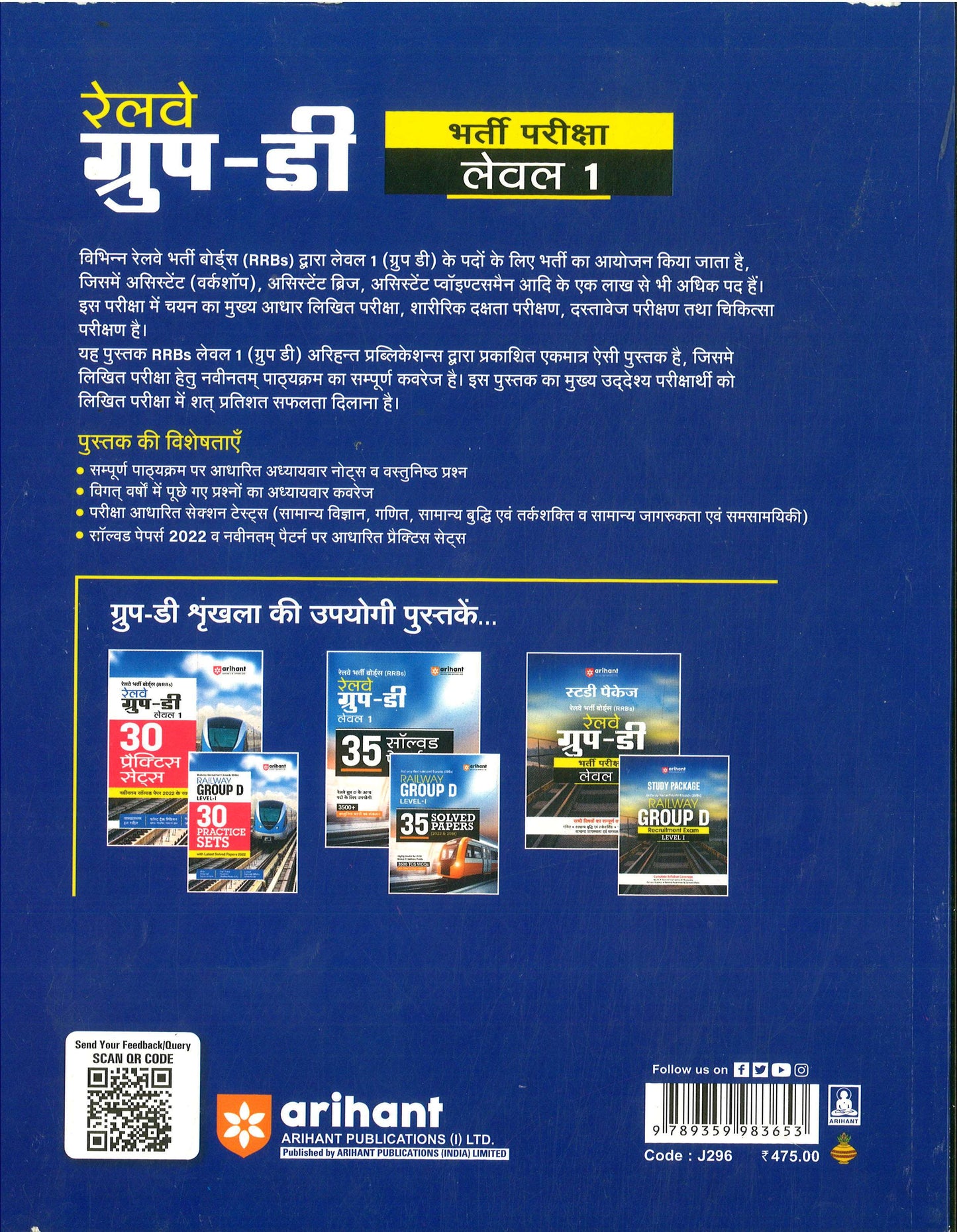 Arihant railway group D Study Pakage