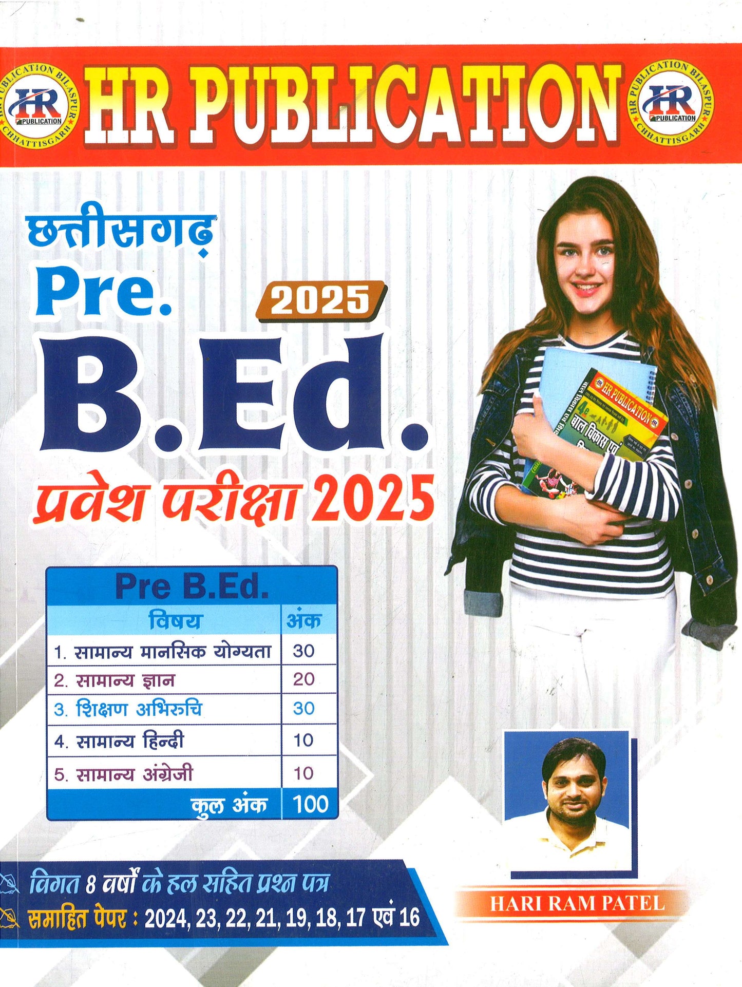 PRE B.ED. 2025 ENTRANCE EXAM BY HR PUBLICATION