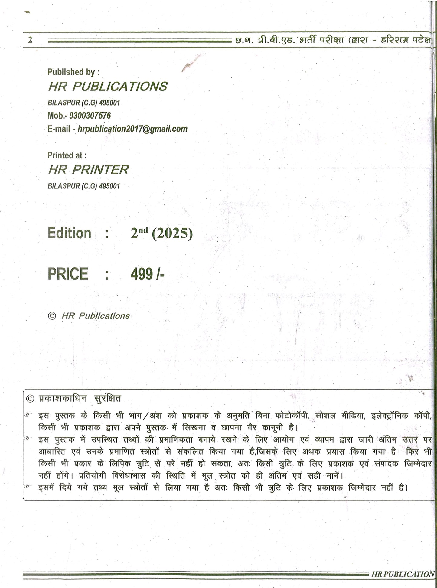 PRE B.ED. 2025 ENTRANCE EXAM BY HR PUBLICATION