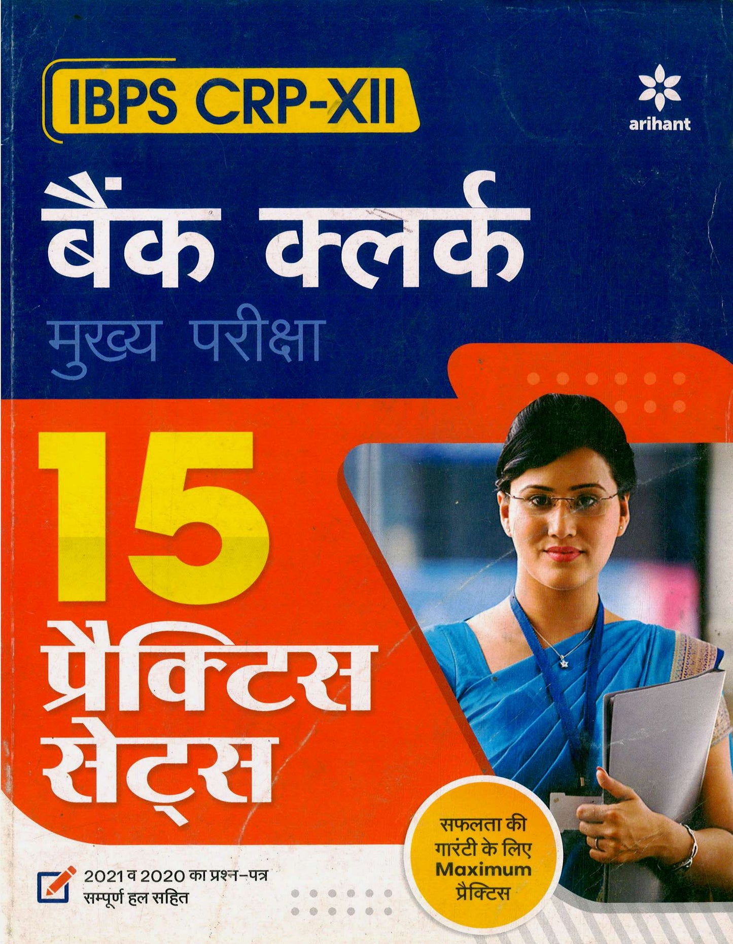 IBPS CRP-XII BANK CLERK EXAMINATION | ARIHANT PUBLICATION