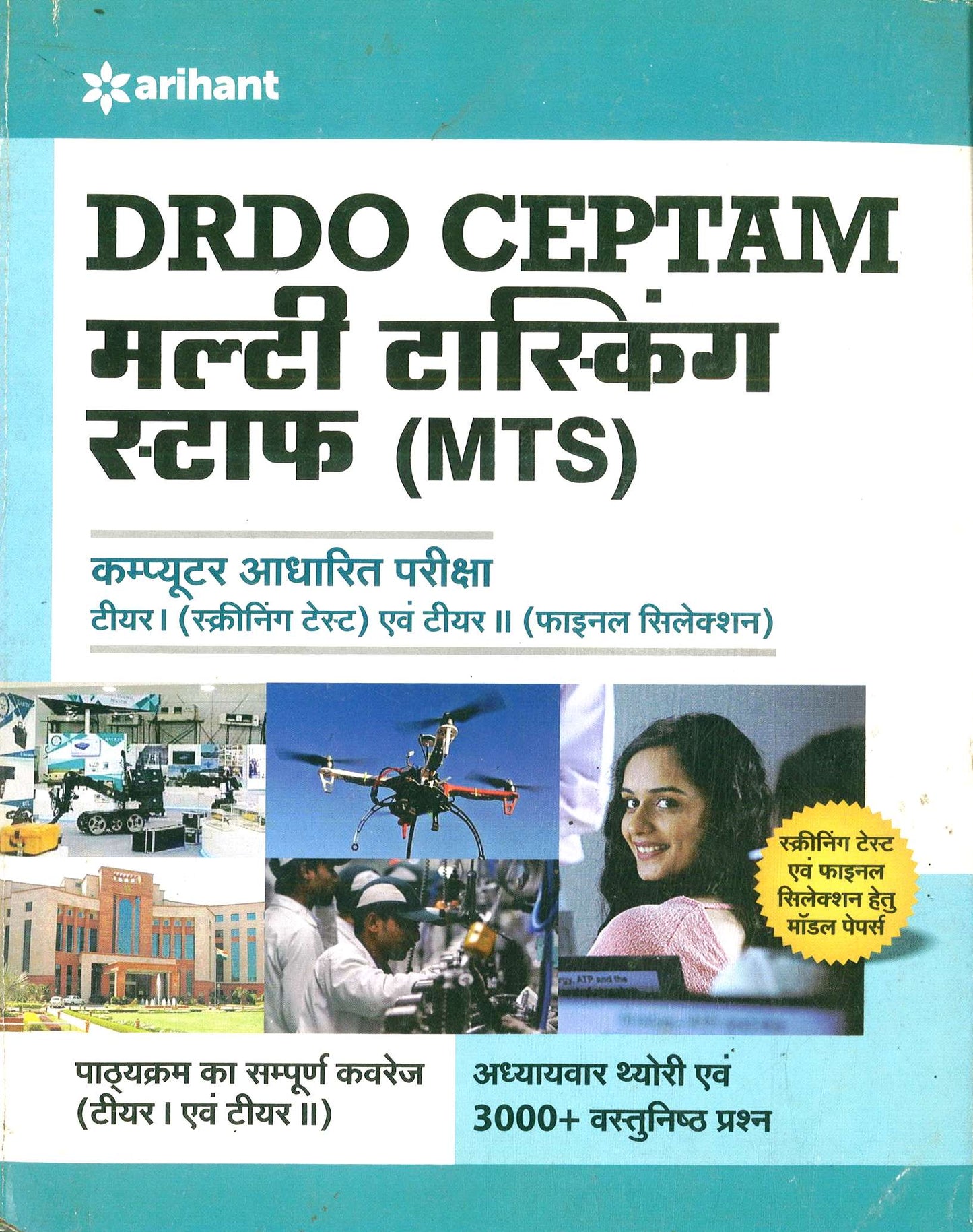 DRDO CEPTAM - MULTI TASKING STAFF(MTS) | ARIHANT PUBLICATION