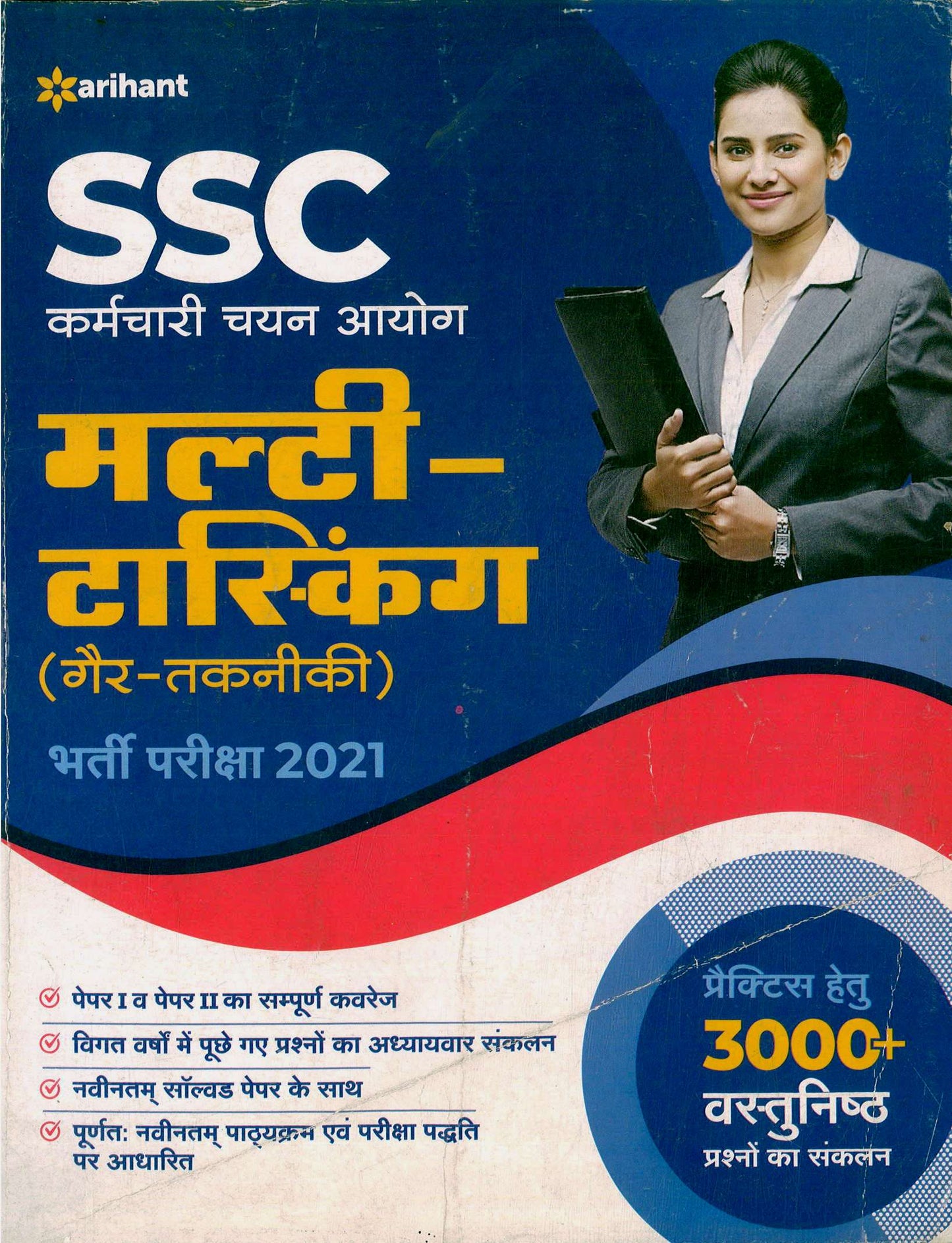ARIHANT SSC MULTI-TASKING ENTRANCE EXAM 2021