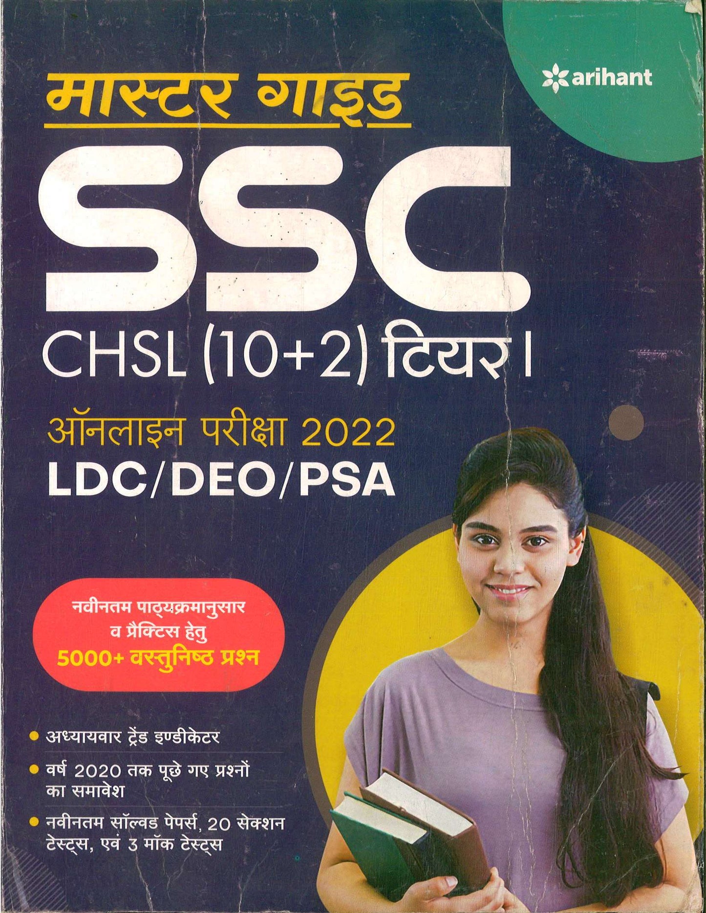 SSC CHSL | ARIHANT MASTER GUIDE 2022