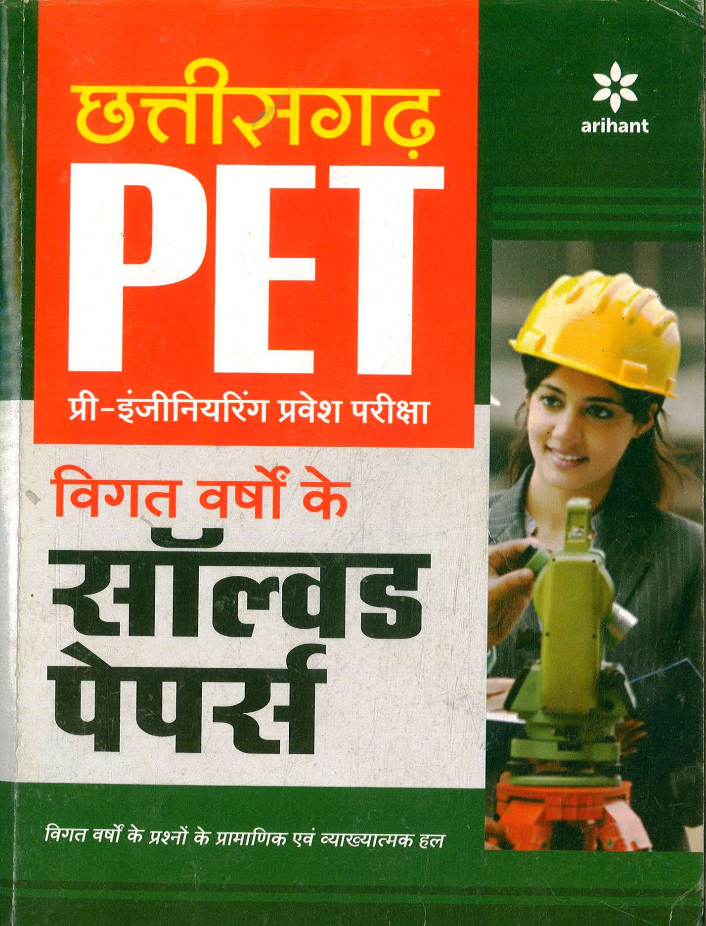 ARIHANT CG PET SOLVED PAPER