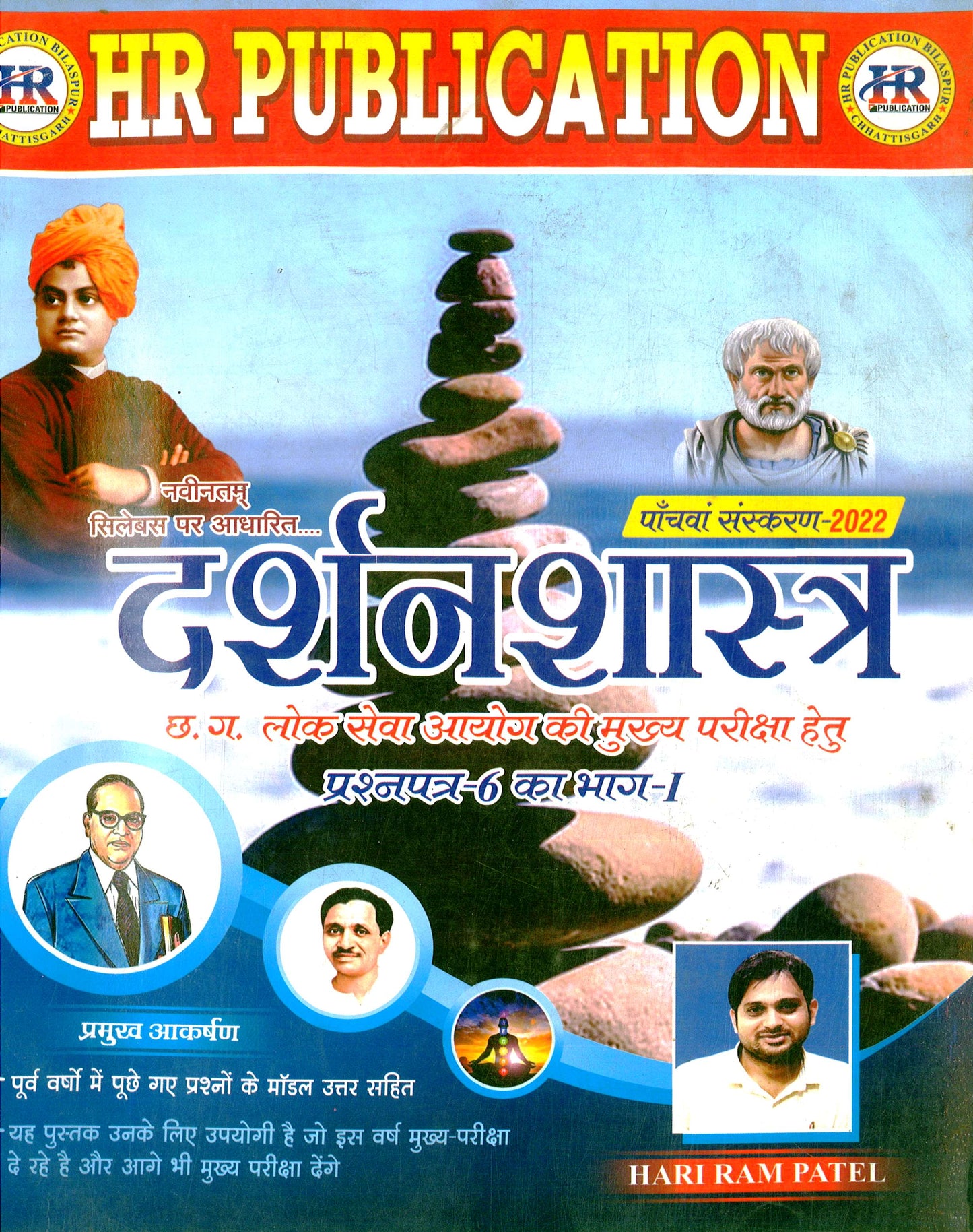 CG दर्शनशास्त्र 2022- HR PUBLICATION