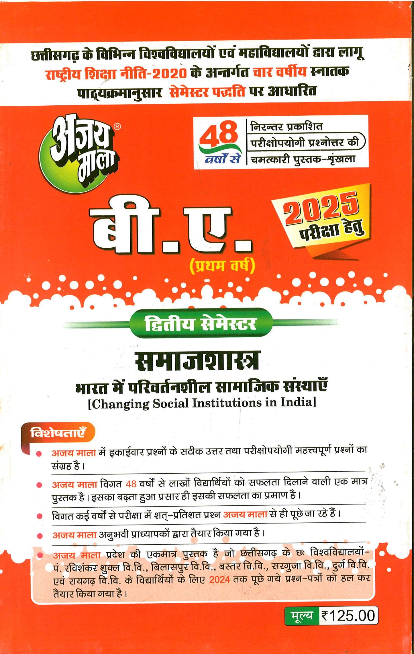 AJAY MALA BA 2ND SEMESTER SAMAJSHASTRA (ALL CG UNIVERSITY)