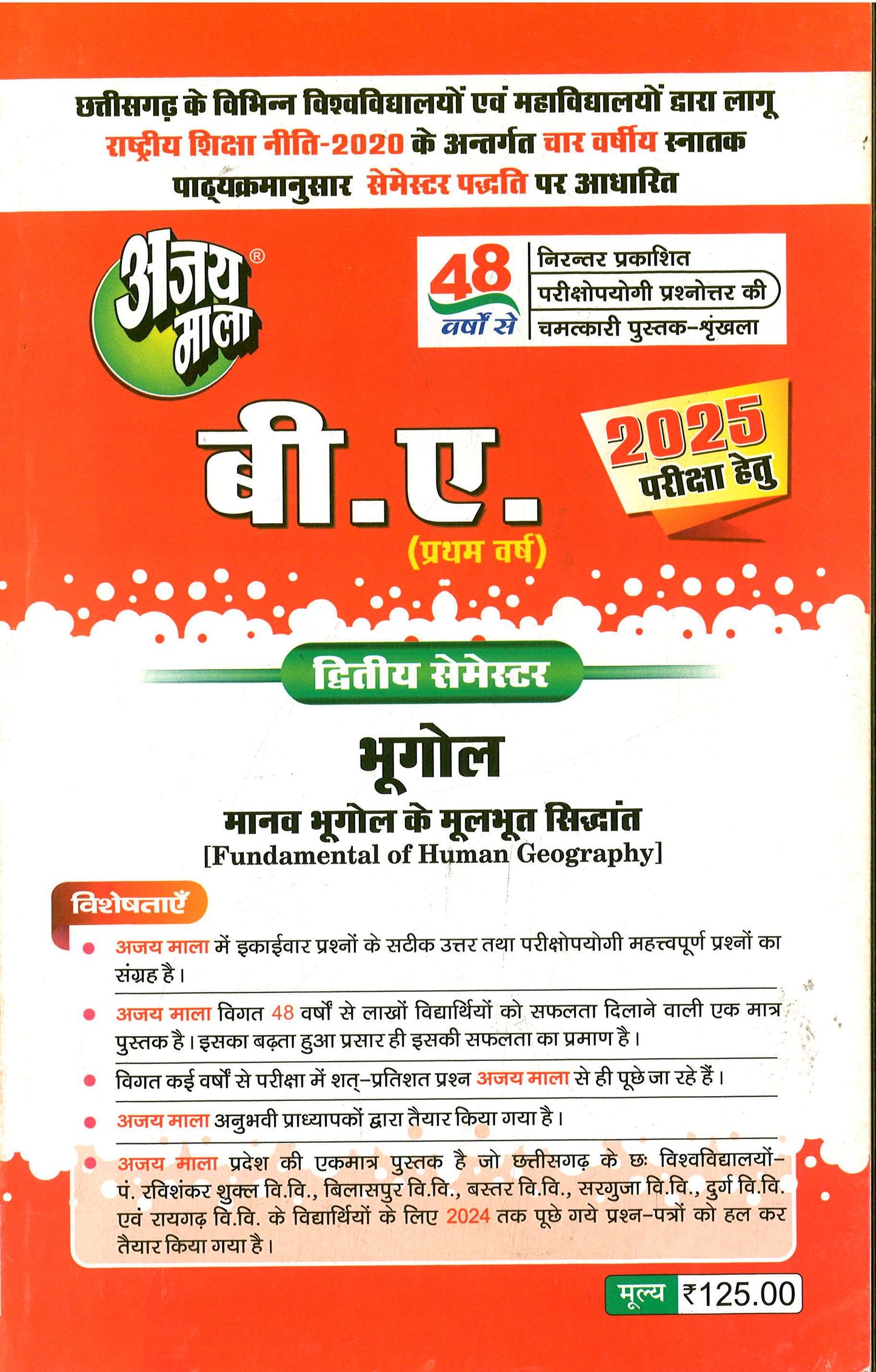 AJAY MALA BA 2ND SEMESTER BHUGOL (ALL CG UNIVERSITY)