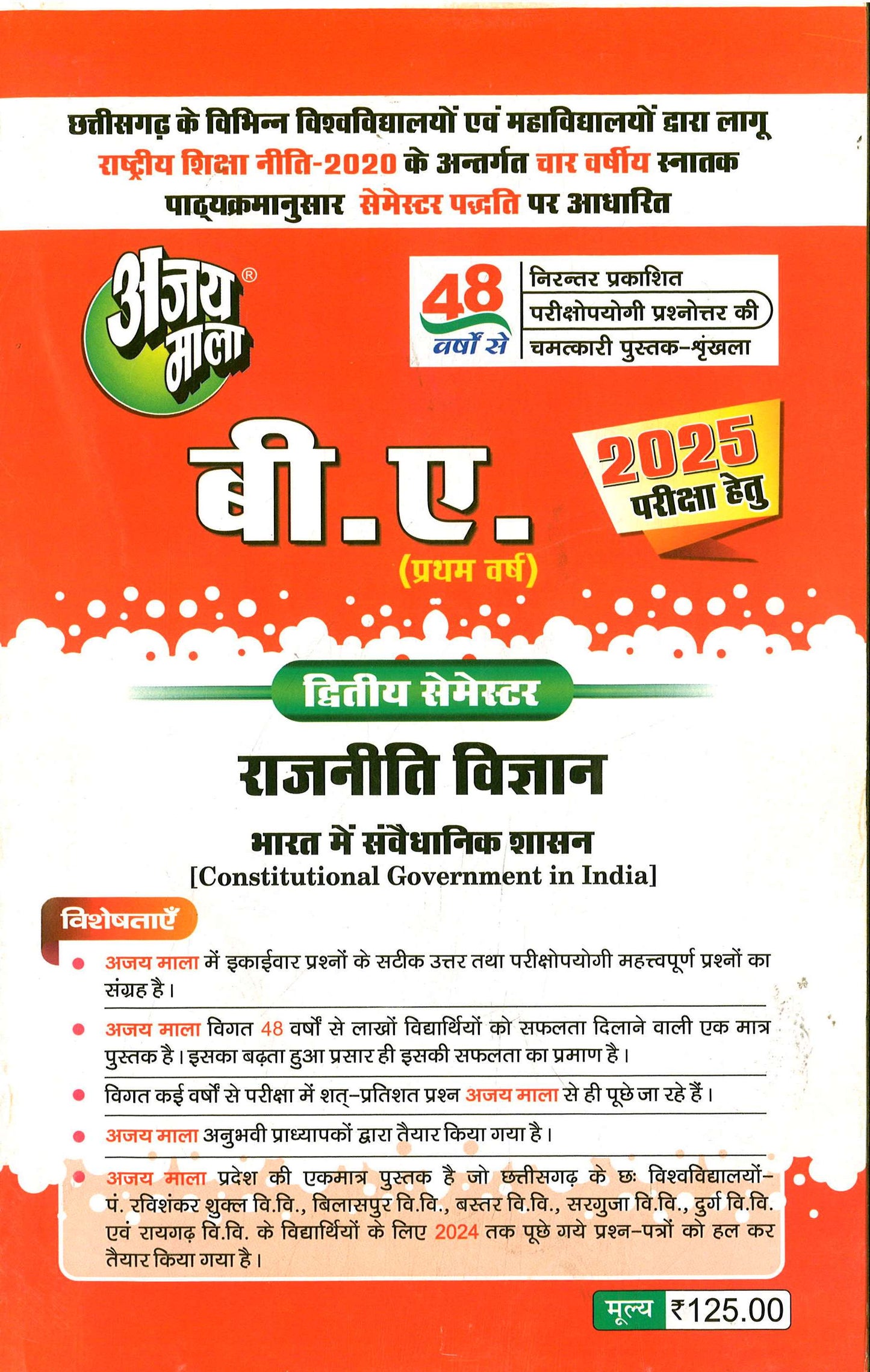 AJAY MALA BA 2ND SEMESTER RAJNITI VIGYAN (ALL CG UNIVERSITY)