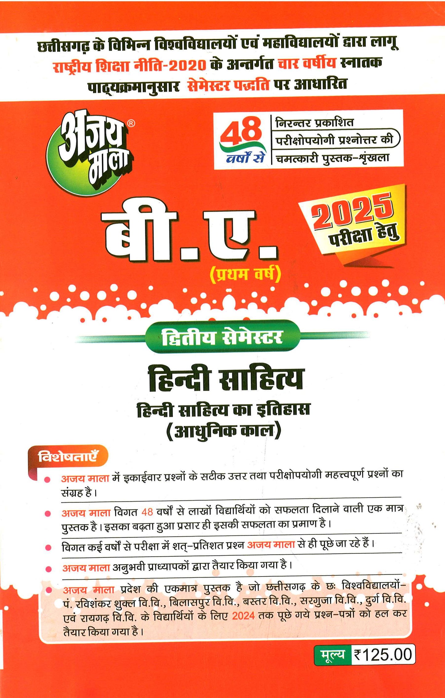AJAY MALA BA 2ND SEMESTER HINDI SAHITYA (ALL CG UNIVERSITY)