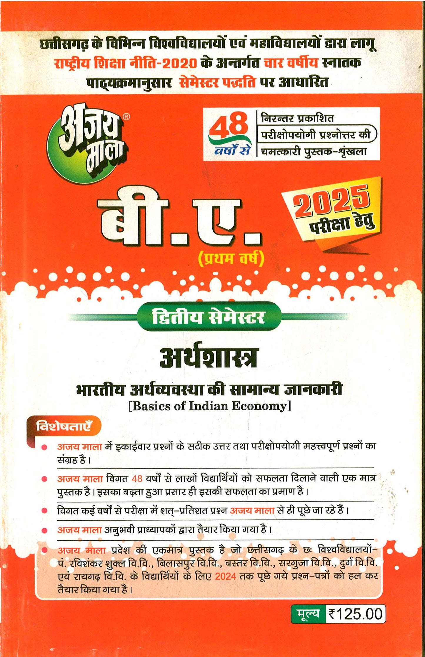 AJAY MALA BA 2ND SEMESTER ARTHSHASHTRA (ALL CG UNIVERSITY)