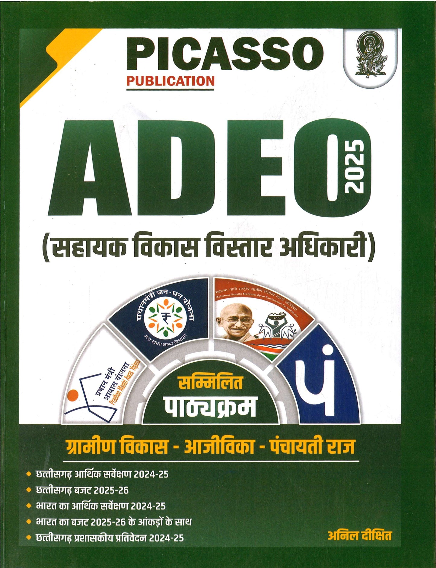 ADEO 02 Books Set-ग्रामीण विकास, आजीविका, पंचायत और वस्तुनिष्ठ | Picasso Publication | NEW EDITION