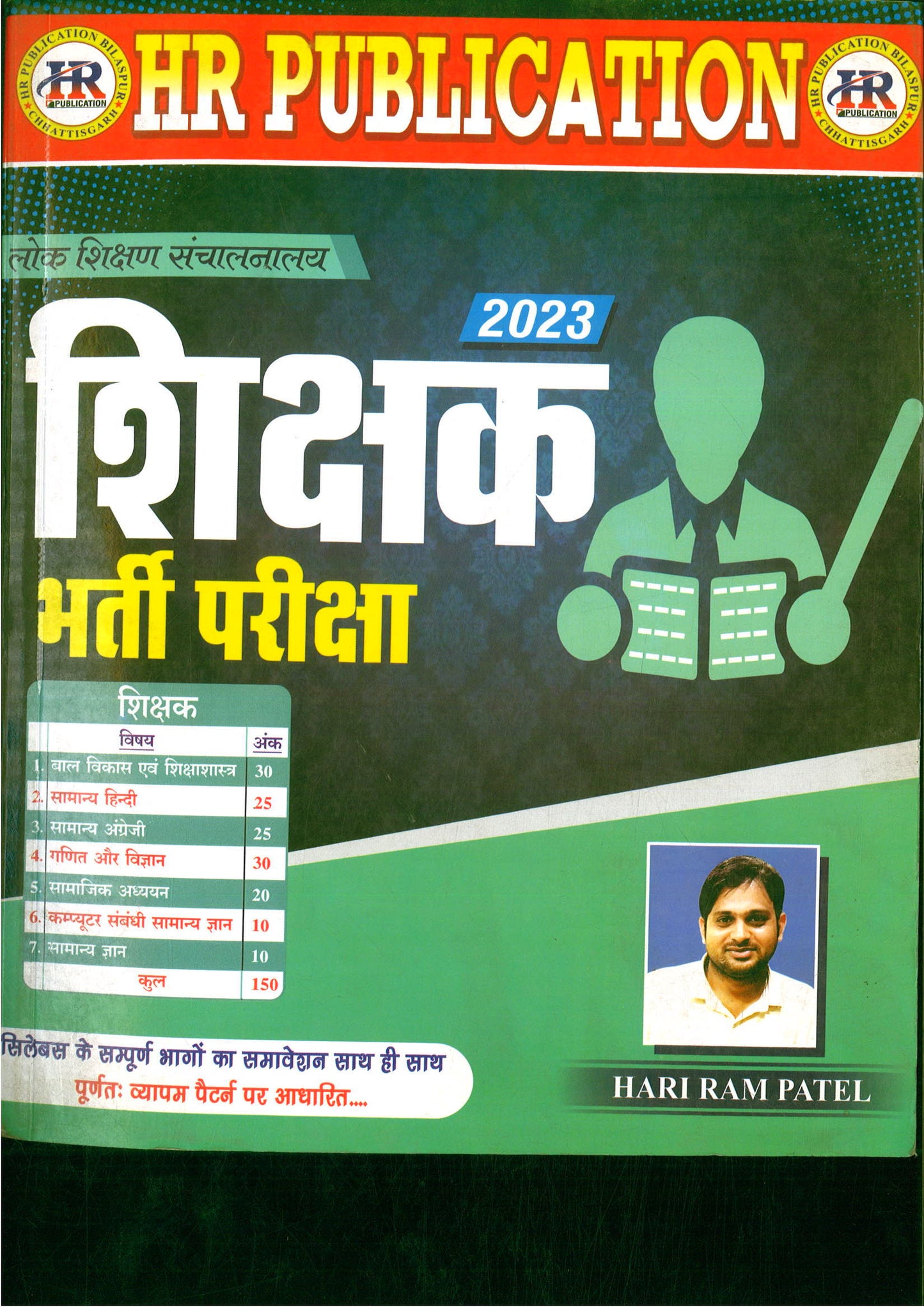 Chhattisgarh Shikshak Bharti Pariksha 2023 by Hari Ram Patel (HR Publication)