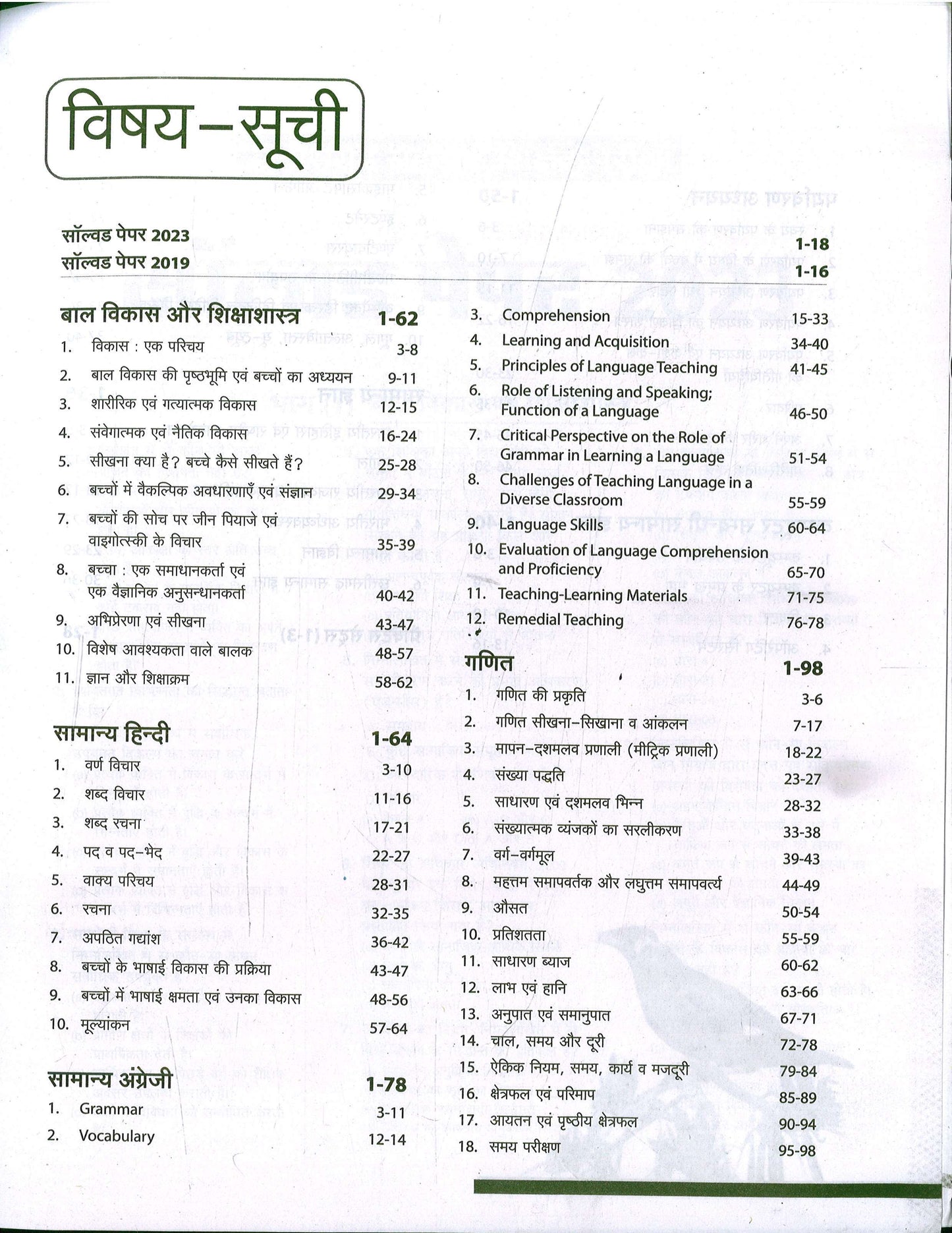 अरिहंत छत्तीसगढ़ सहायक शिक्षक 2025 by ARIHANT PUBLICATION