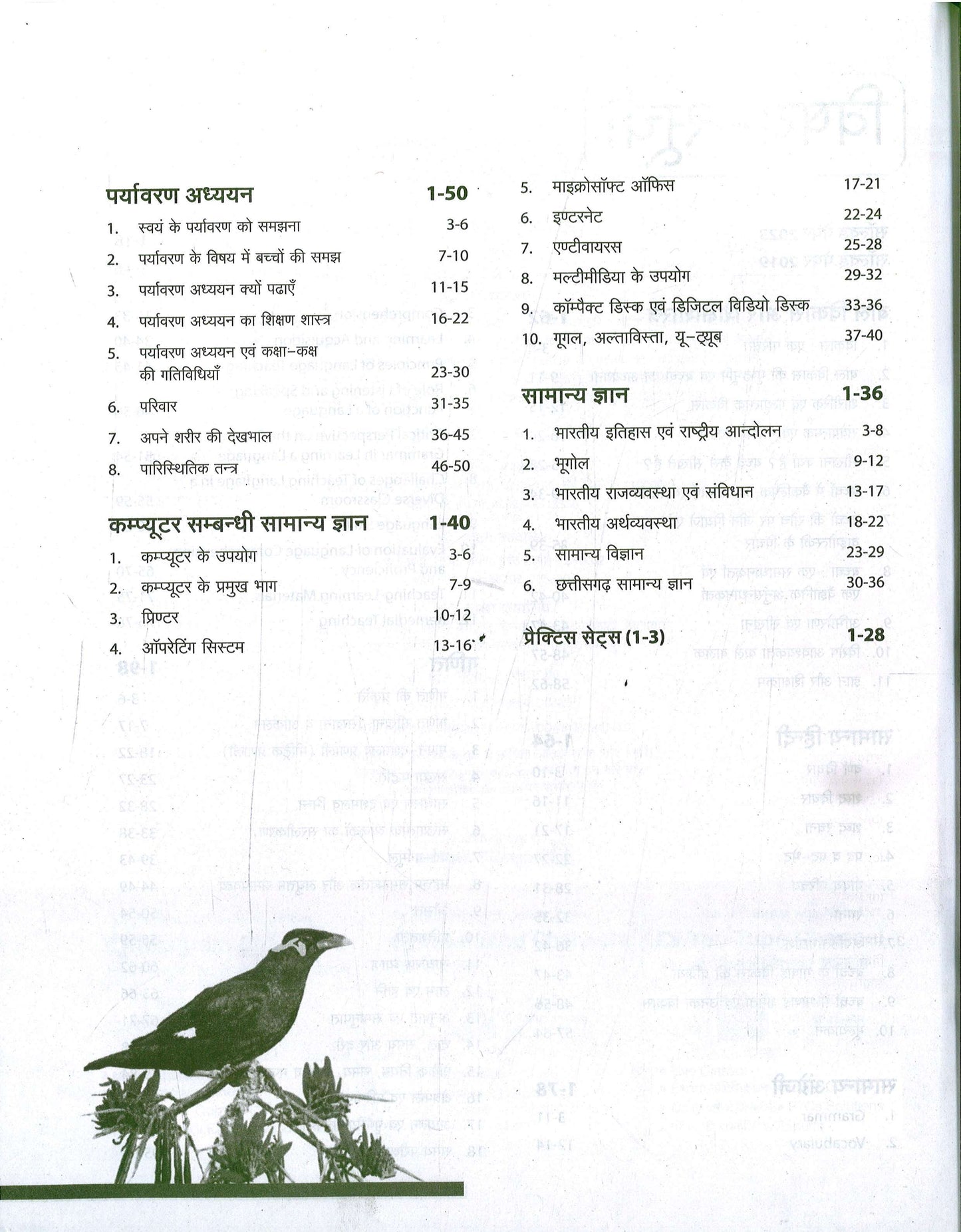 अरिहंत छत्तीसगढ़ सहायक शिक्षक 2025 by ARIHANT PUBLICATION