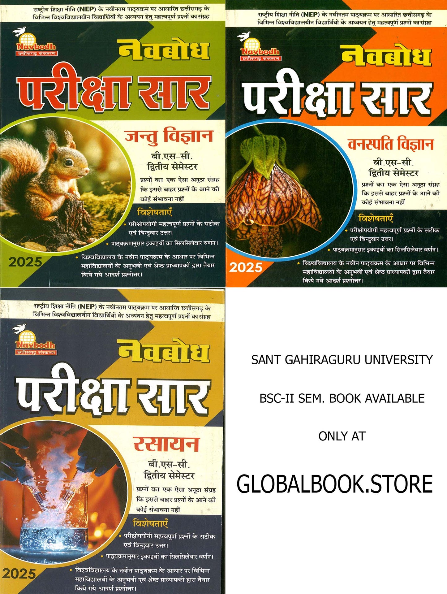3 BOOK SET NAVBODH PARIKSHA SAR B.SC 2ND SEMESTER (वनस्पति विज्ञान, जन्तु विज्ञान, रसायन) (CG ALL UNIVERSITY)