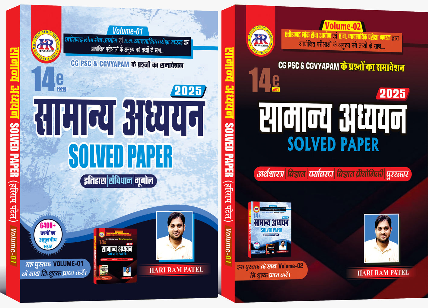 hari ram patel Samanya Adhyayan Solved Papers Volume 1 & 2 by HR publication
