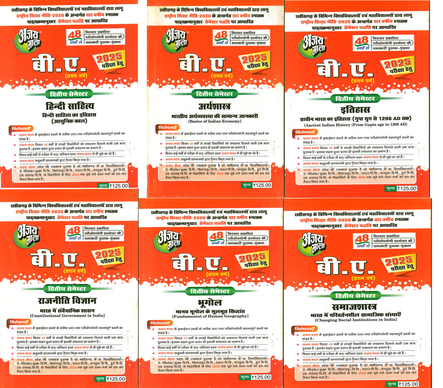 6 BOOK SET BA 2ND SEMESTER AJAY MALA (ALL CHHATTISGARH UNIVERSITY)