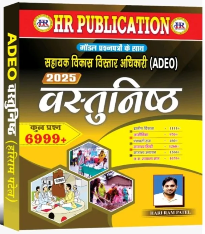 ADEO VASTUNISHTH 2025 HARI RAM PATEL BY- H R PUBLICATION