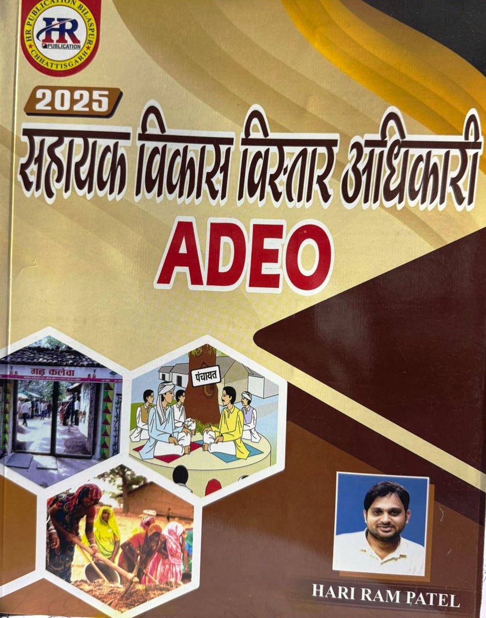 HARIRAM PATEL ADEO 2025 सहायक विकास विस्तार अधिकारी 2025
