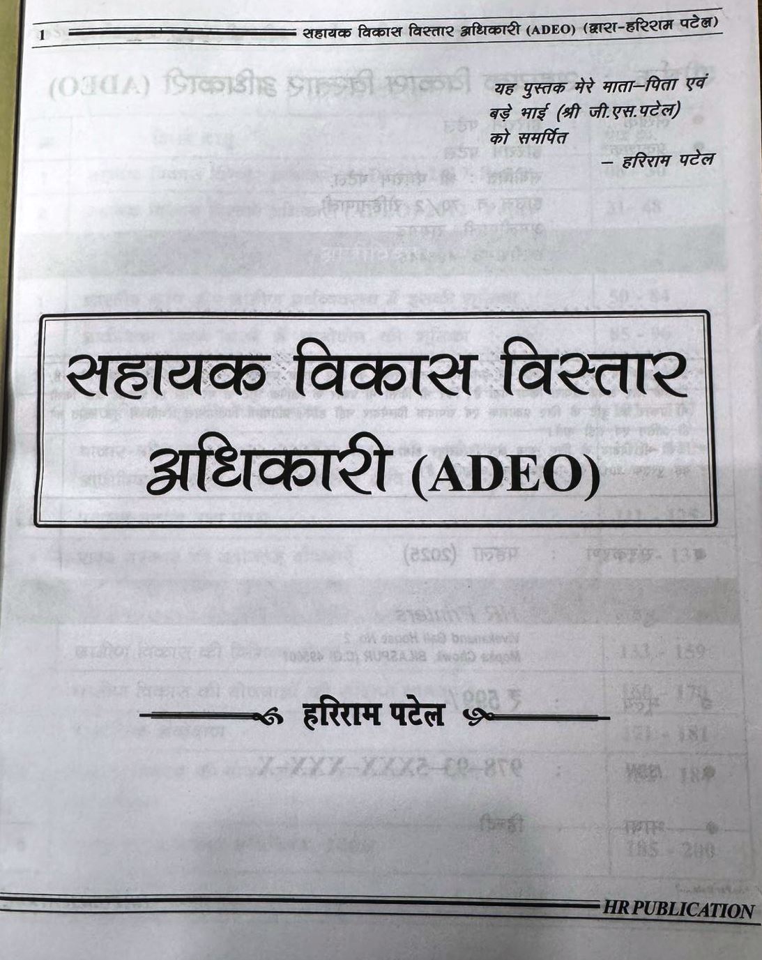 HARIRAM PATEL ADEO 2025 सहायक विकास विस्तार अधिकारी 2025