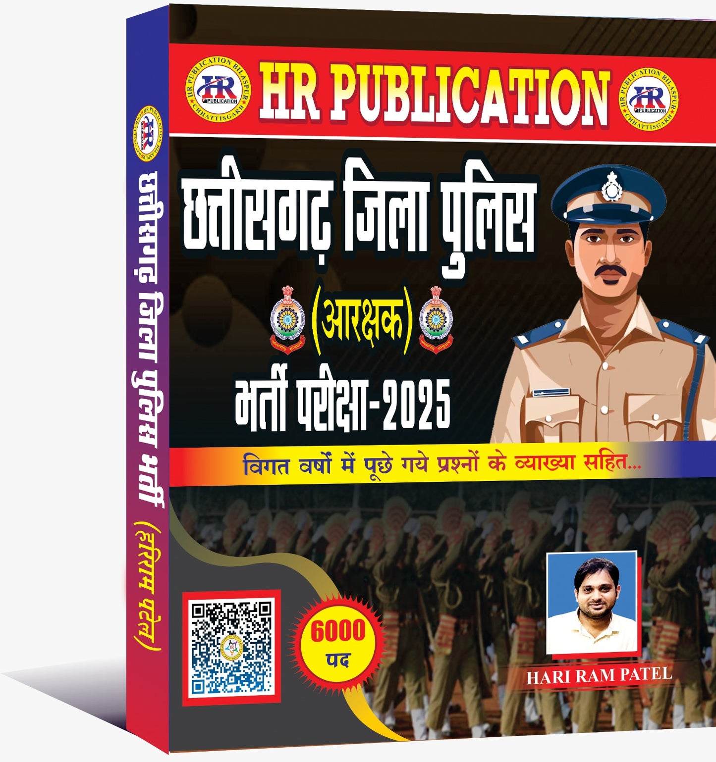 CHHATTISGARH POLICE CONSTABLE BOOK 2025 ( आरक्षक)- Hariram patel By H.R. PUBLICATION