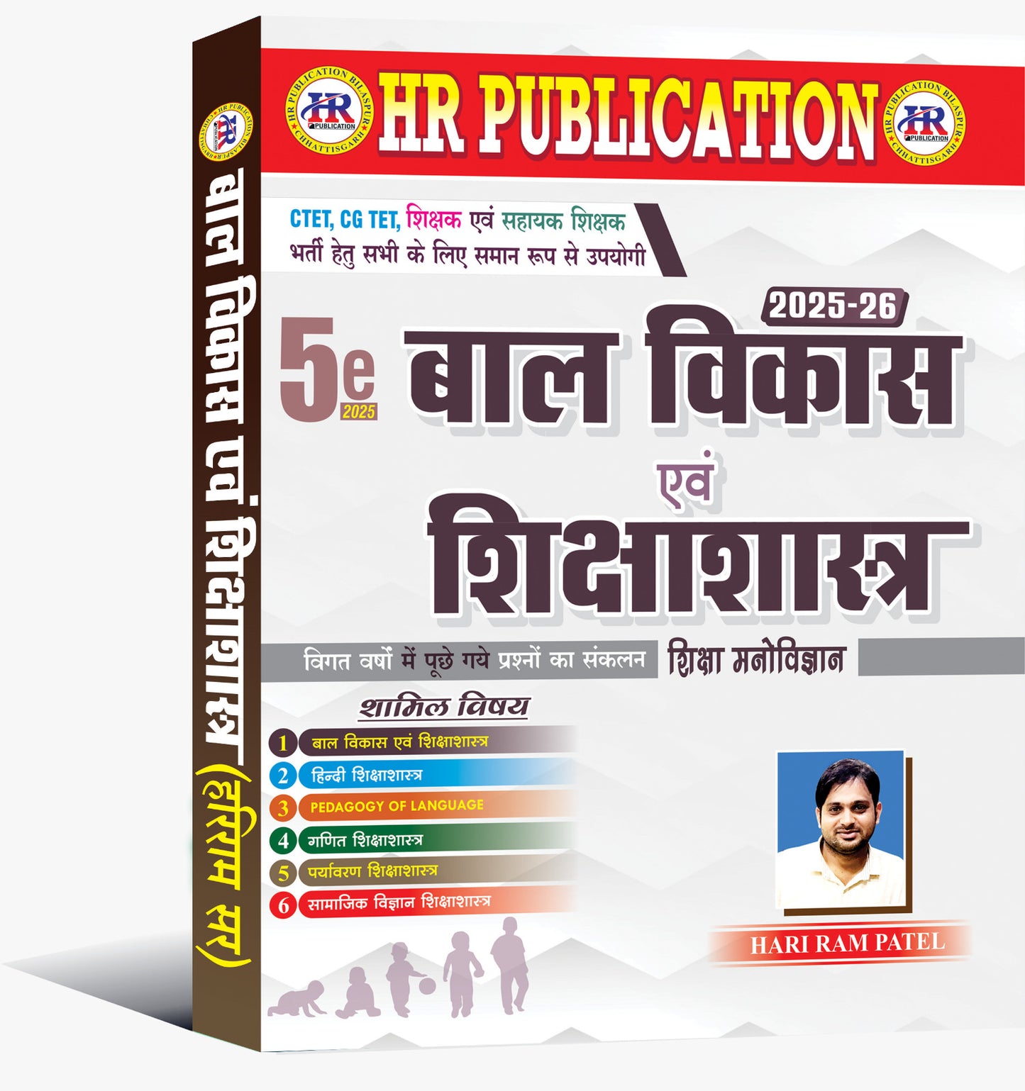 Bal Vikas Evam Shikshanshastra Bal Vikas Evam Shikshanshastra