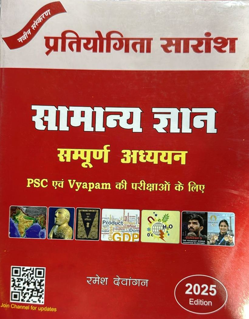 PRATIYOGITA SARANSH SAMANYA GYAN 2025 NEW EDITION BY TUTEJA SIR