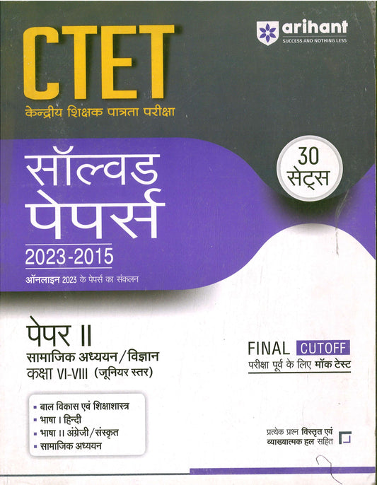 ARIHANT CTET SOLVED PAPER PAPER 2