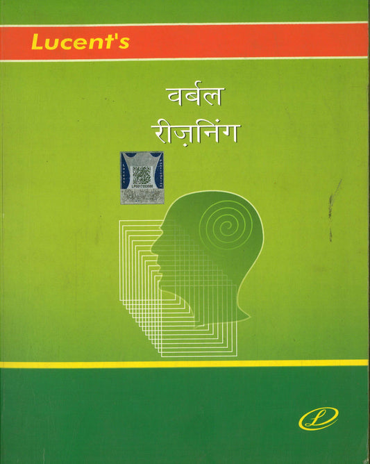 LUCENT'S VERBAL REASONING HINDI MEDIUM