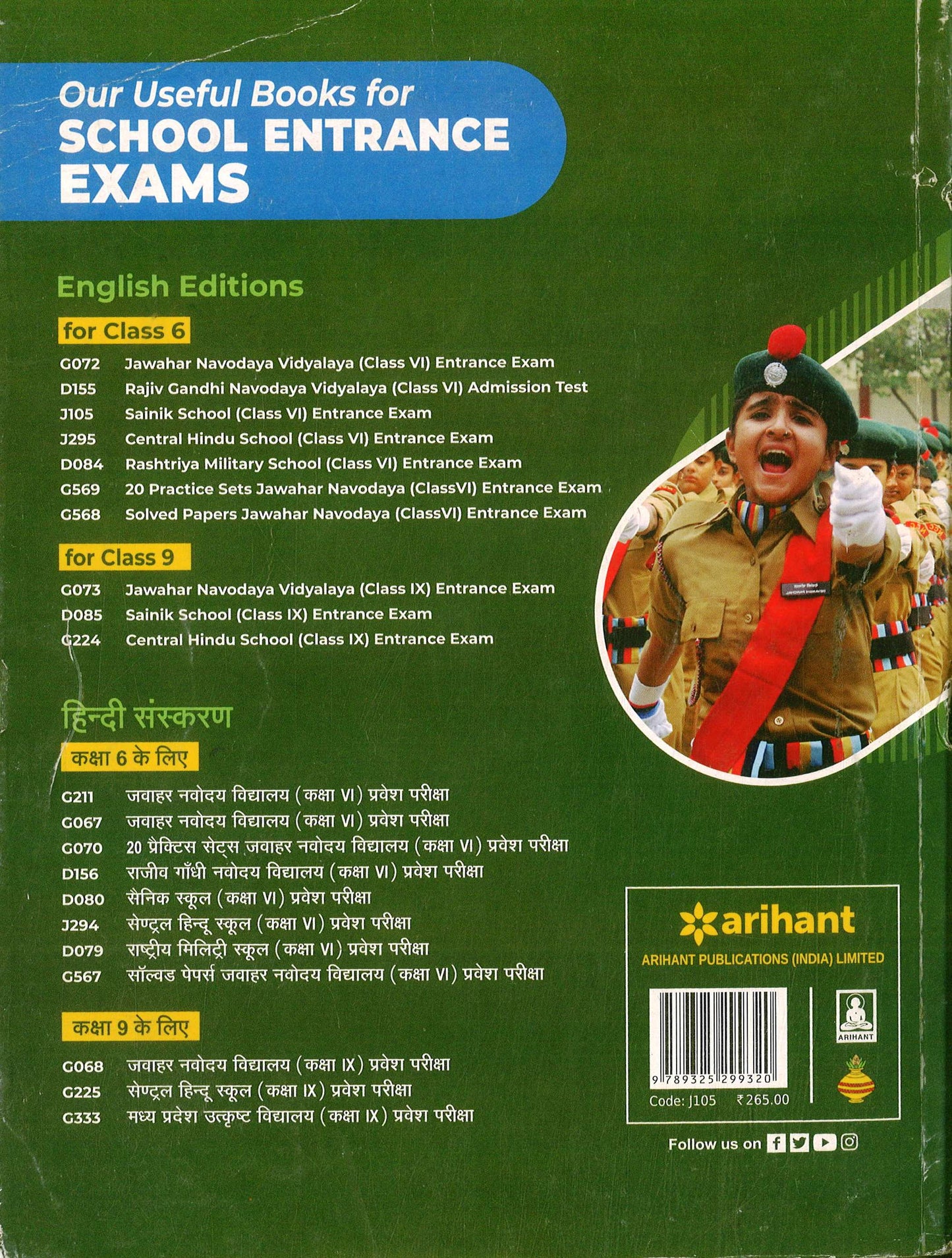 ARIHANT SAINIK SCHOOL ENTRANCE EXAM CLASS 6