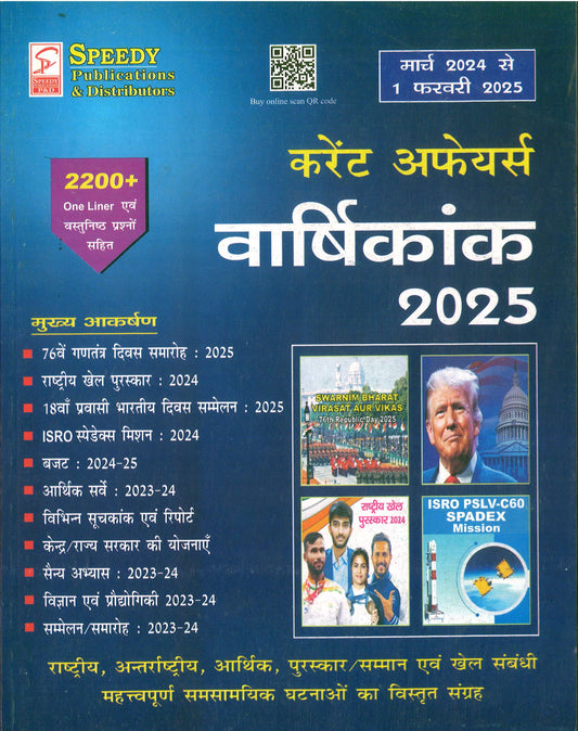 SPEEDY CURRENT AFFAIRS YEARLY 2025
