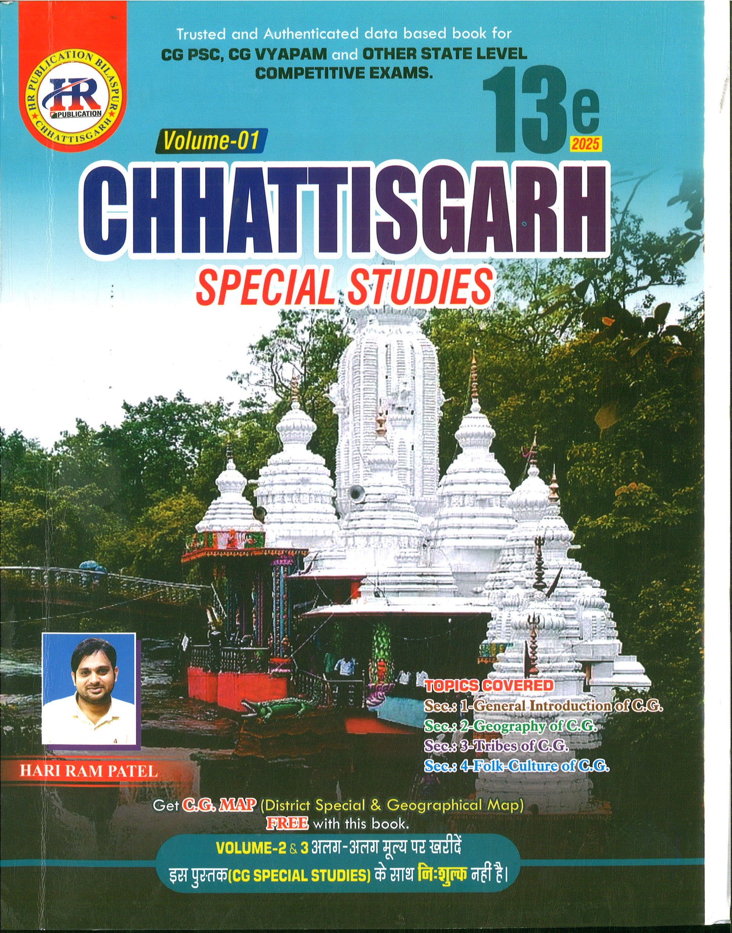 HARI RAM PATEL CHHATTISGARH SPECIAL STUDIES 13TH EDITION 2025 (3 BOOK SET) BY HR PUBLICATION