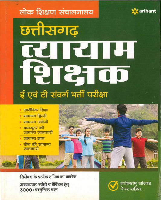 arihant व्यापम शिक्षक भर्ती बुक
