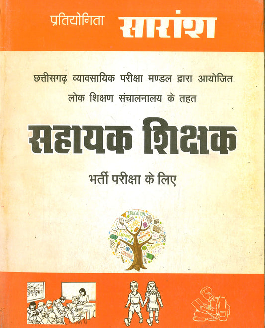 PRATIYOGITA SARANSH सहायक शिक्षक भर्ती बुक