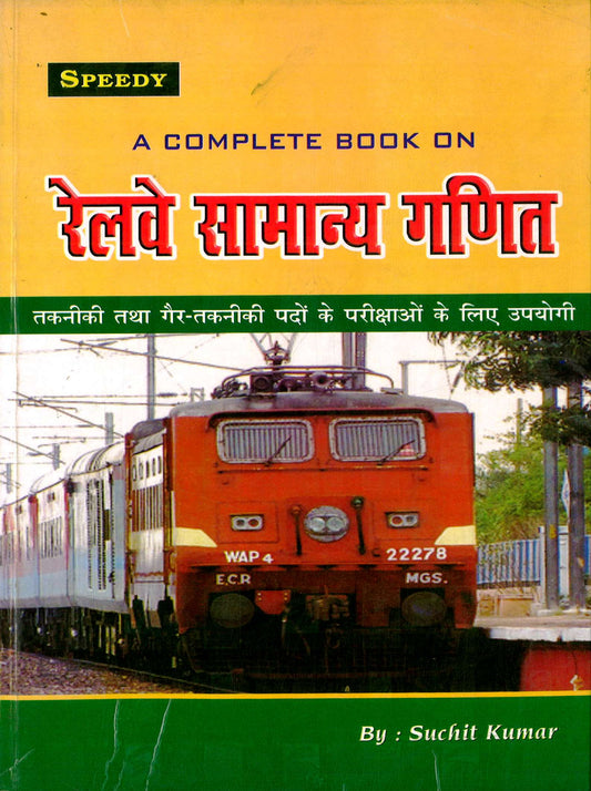 RAILWAY GENERAL MATHS - BY SUCHIT KUMAR | SPEEDY PUBLICATION