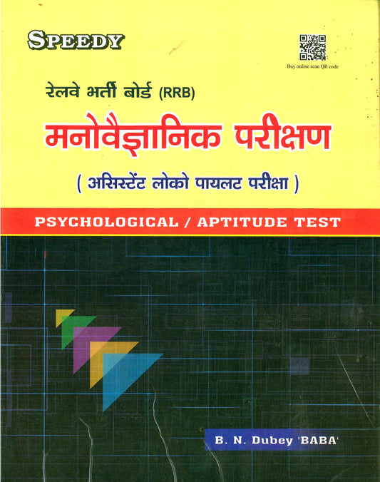 RAILWAY (RRB) PSYCHOLOGICAL/ APTITUTDE TEST - BY B.N. DUBEY 'BABA' | SPEEDY PUBLICATION