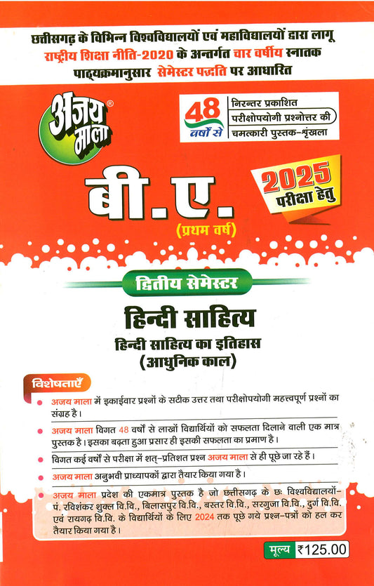 AJAY MALA BA 2ND SEMESTER HINDI SAHITYA  (ALL CG UNIVERSITY)