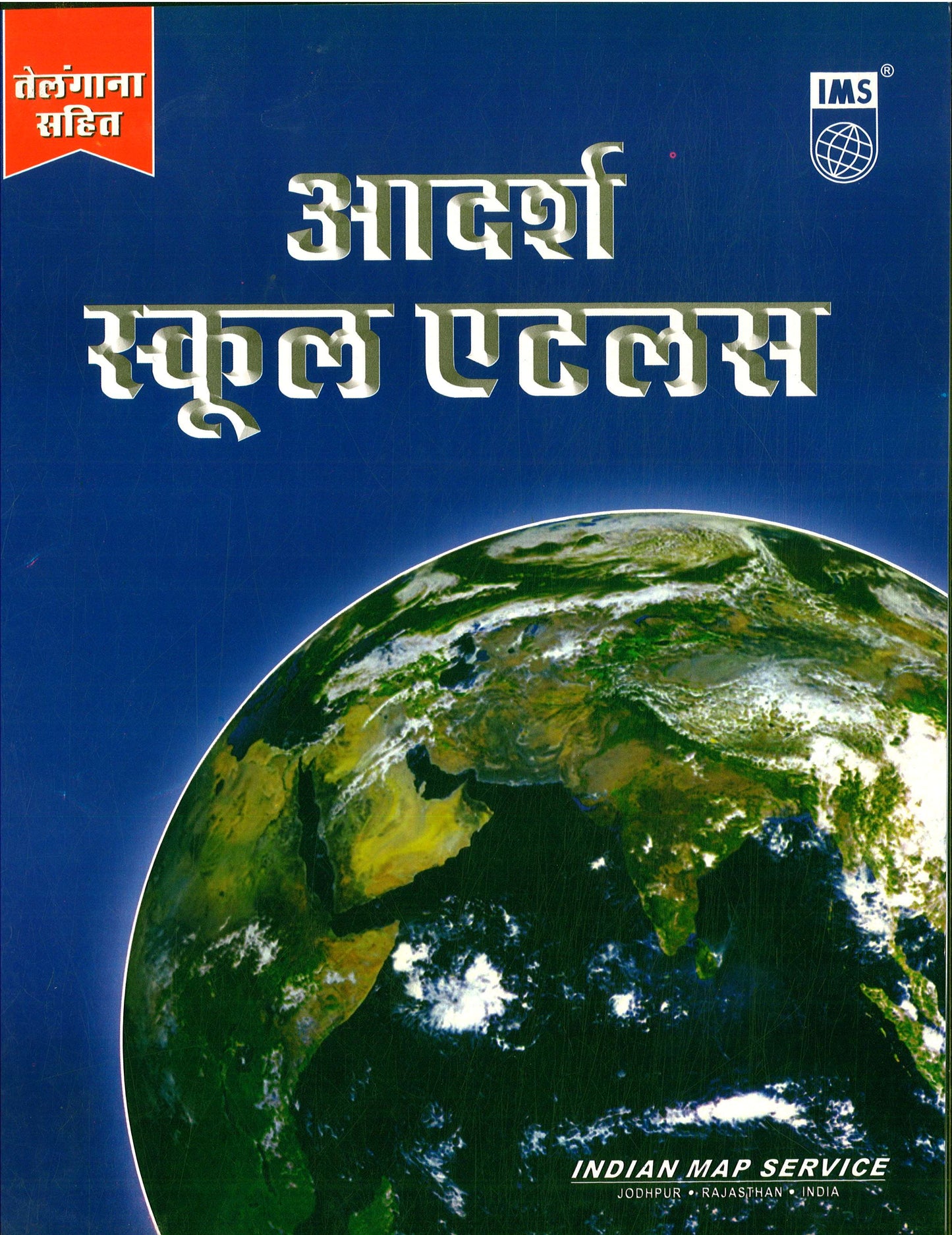 AADARSH SCHOOL ATLAS [ISM PUBLICATION]