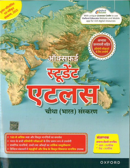 OXFORD STUDENT ATLAS HINDI MEDIUM 2025  4TH ED