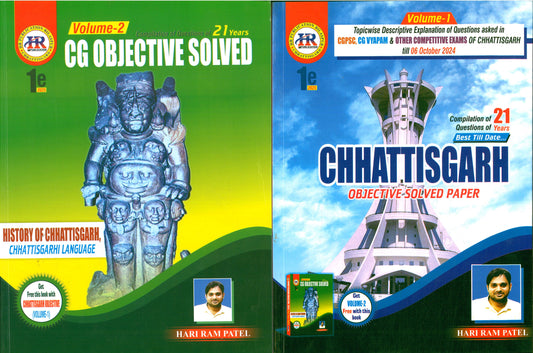 HARIRAM PATEL CHHATISGARH OBJECTIVE SOLVED 2025  [ 2 BOOK SET] BY HR PUBLICATION
