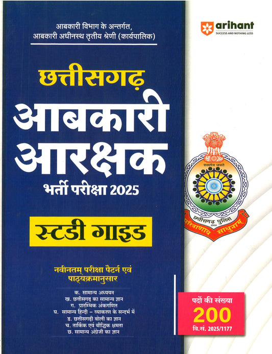 ARIHANT CHHATTISGARH ABKARI ARAKSHAK BHARTI STUDY GUIDE [HIN MED] 2025